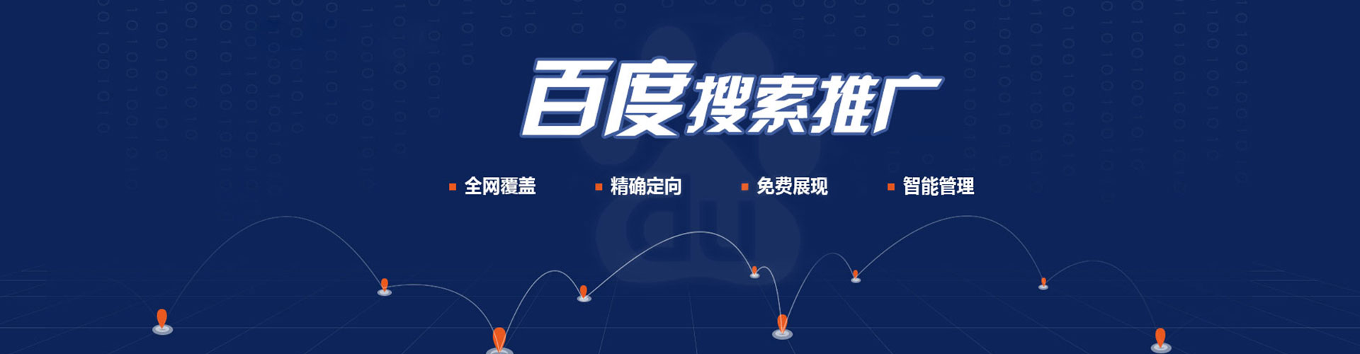 嘉峪关百度推广平台